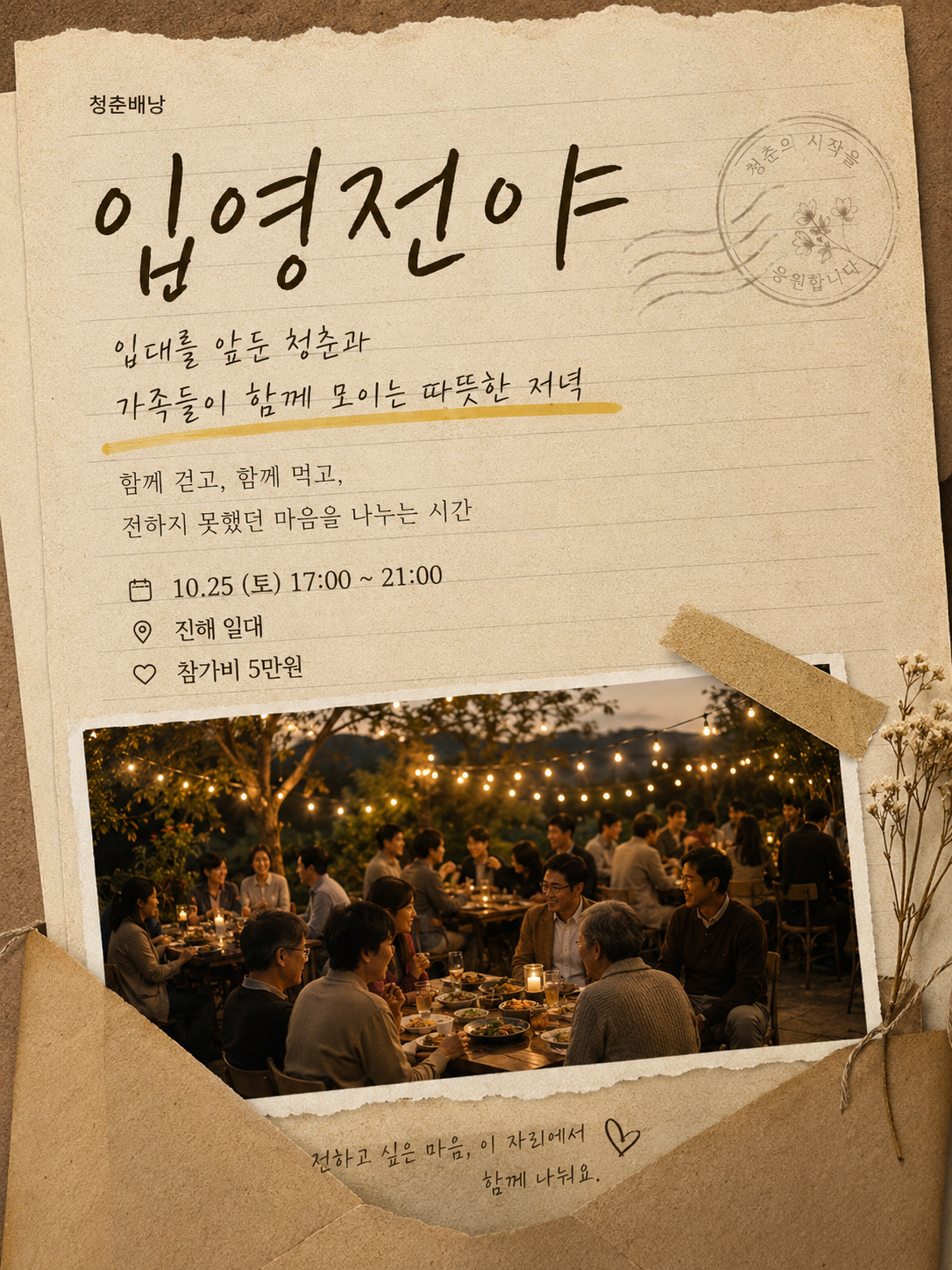 입영전야 포스터