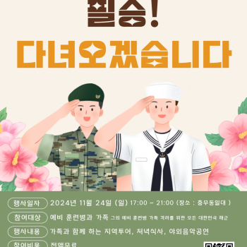 해군 마중과 배웅