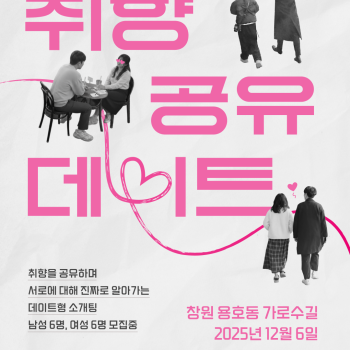 취향공유 데이트